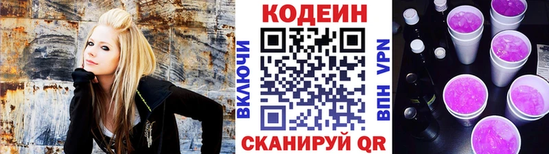Codein напиток Lean (лин)  Новозыбков 